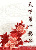 天下第一影视剧免费